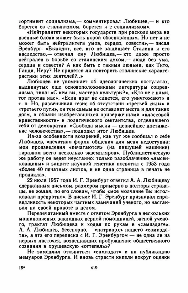 Юрий Оклянский - Счастливые неудачники - Страница № 440