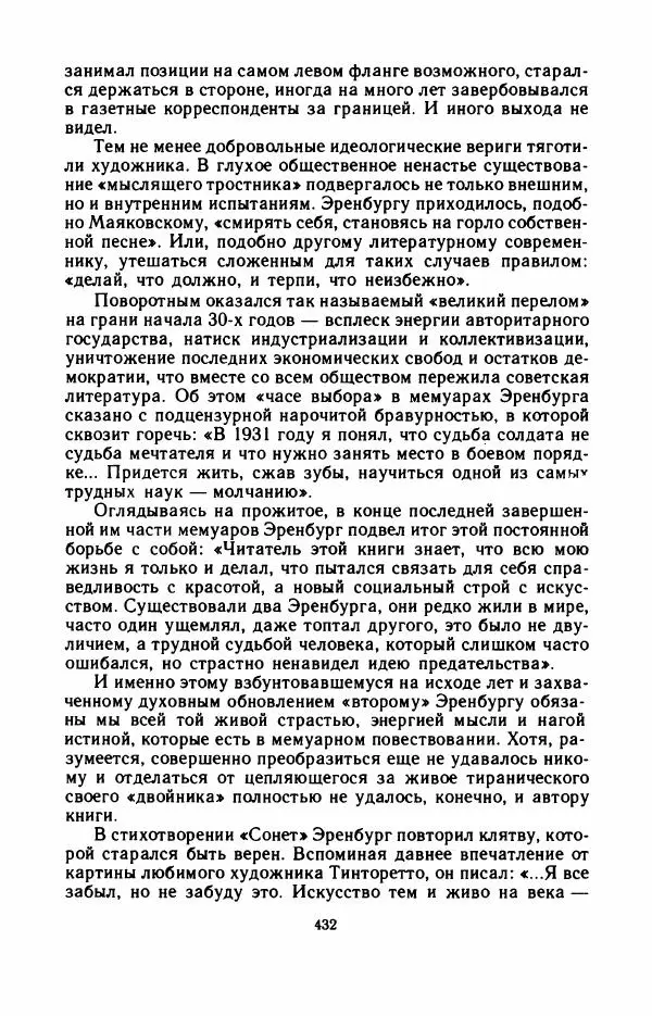 Юрий Оклянский - Счастливые неудачники - Страница № 453