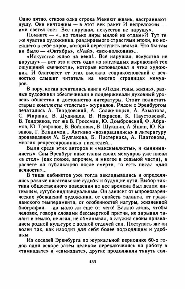 Юрий Оклянский - Счастливые неудачники - Страница № 454