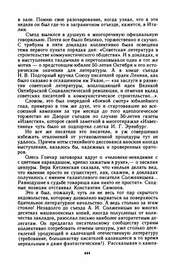 Юрий Оклянский - Счастливые неудачники - Страница № 465
