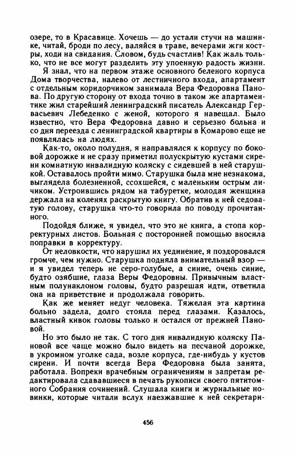 Юрий Оклянский - Счастливые неудачники - Страница № 477