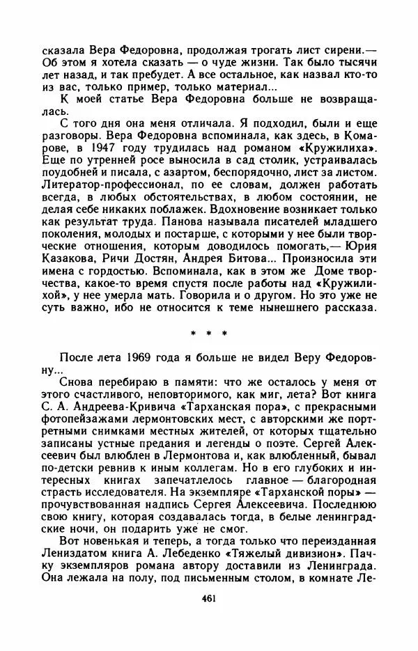 Юрий Оклянский - Счастливые неудачники - Страница № 482
