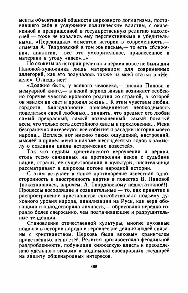 Юрий Оклянский - Счастливые неудачники - Страница № 486