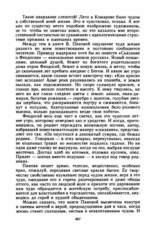 Юрий Оклянский - Счастливые неудачники - Страница № 488