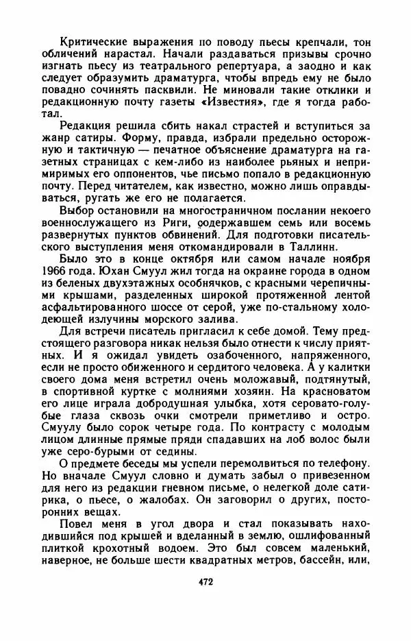 Юрий Оклянский - Счастливые неудачники - Страница № 493