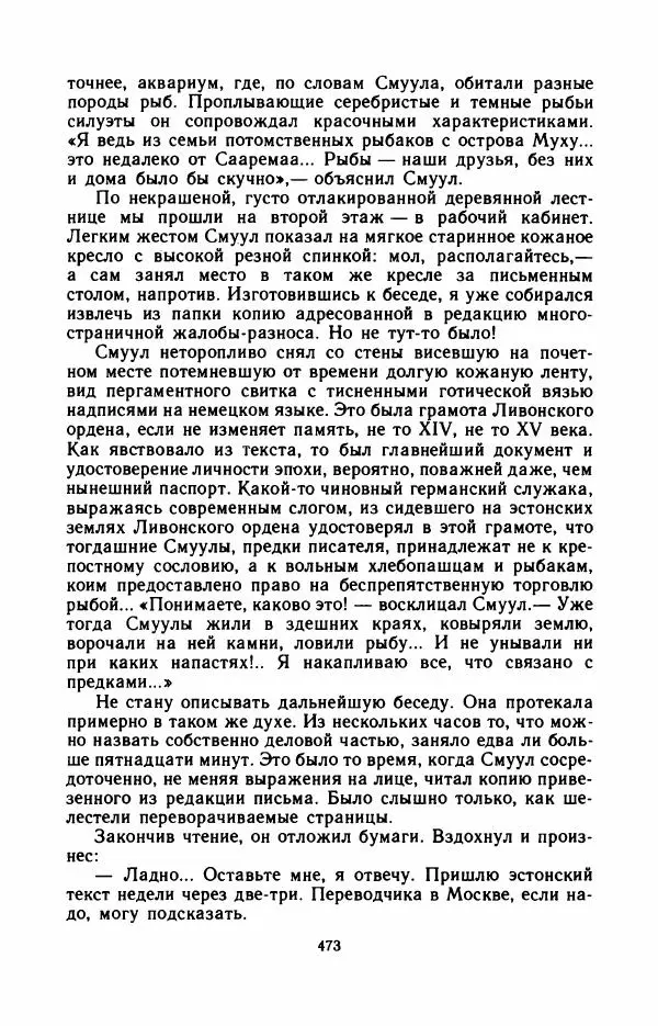 Юрий Оклянский - Счастливые неудачники - Страница № 494