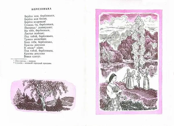  Автор Неизвестен -- Песни - Русские народные песни - Страница № 4