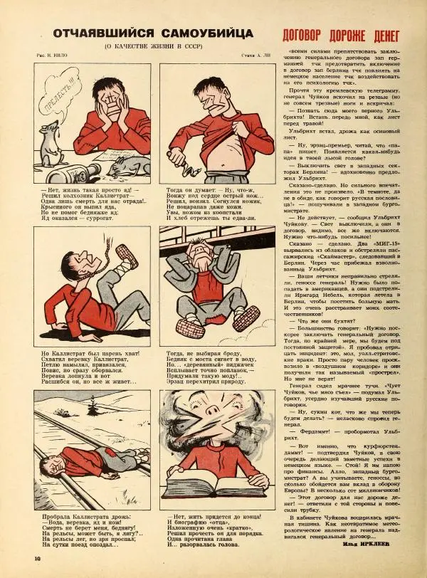 журнал «Сатирикон» - Сатирикон 1952 №11 - Страница № 10 журнал «Сатирикон» - Сатирикон 1952 №11 - Страница № 10