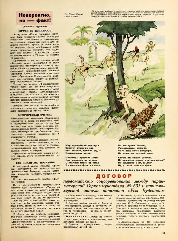 журнал «Сатирикон» - Сатирикон 1952 №11 - Страница № 13 журнал «Сатирикон» - Сатирикон 1952 №11 - Страница № 13