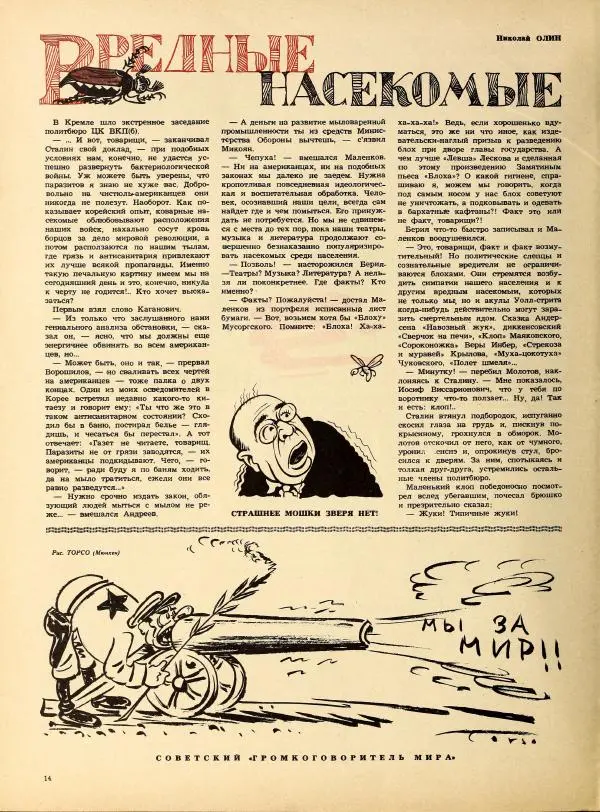 журнал «Сатирикон» - Сатирикон 1952 №11 - Страница № 14 журнал «Сатирикон» - Сатирикон 1952 №11 - Страница № 14