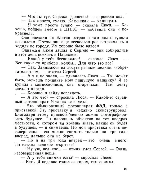 Вадим Шефнер - Скромный гений (сборник) - Страница № 18