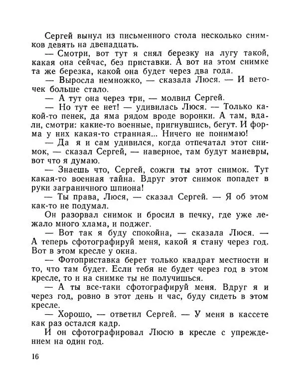 Вадим Шефнер - Скромный гений (сборник) - Страница № 19