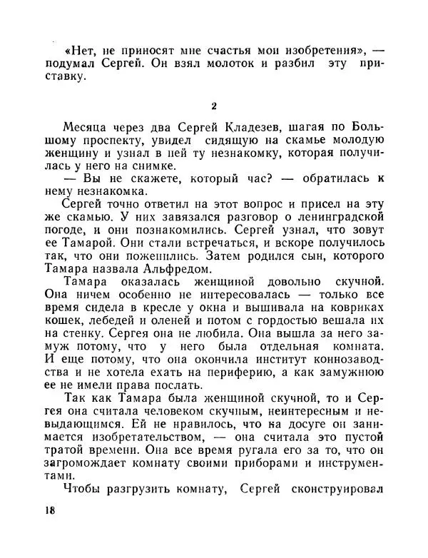 Вадим Шефнер - Скромный гений (сборник) - Страница № 21