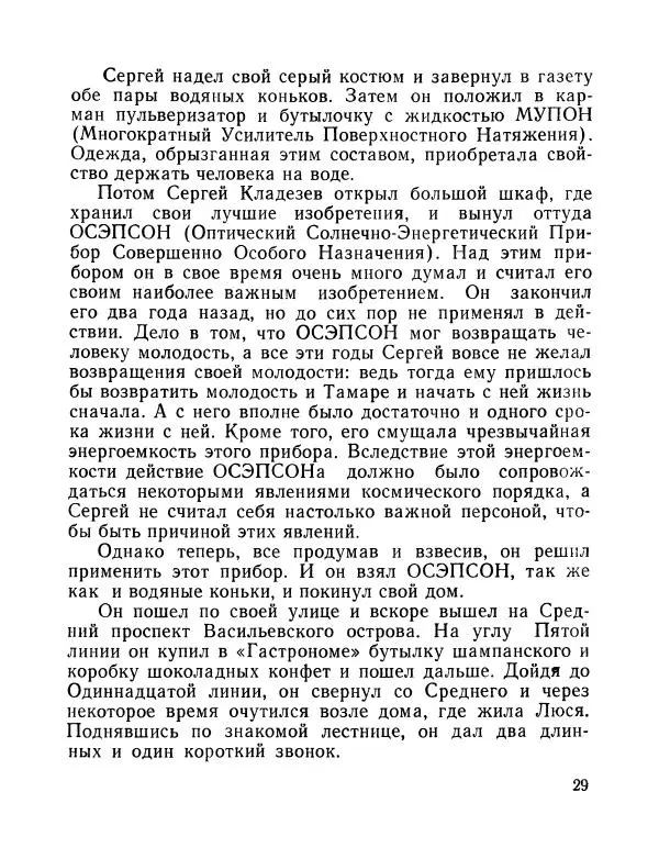 Вадим Шефнер - Скромный гений (сборник) - Страница № 32