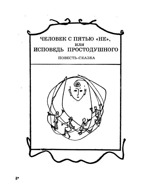 Вадим Шефнер - Скромный гений (сборник) - Страница № 38