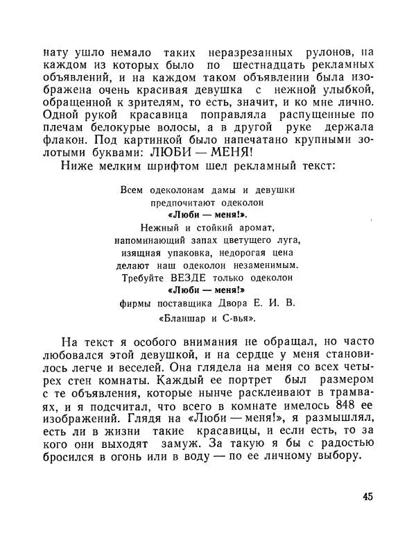 Вадим Шефнер - Скромный гений (сборник) - Страница № 48