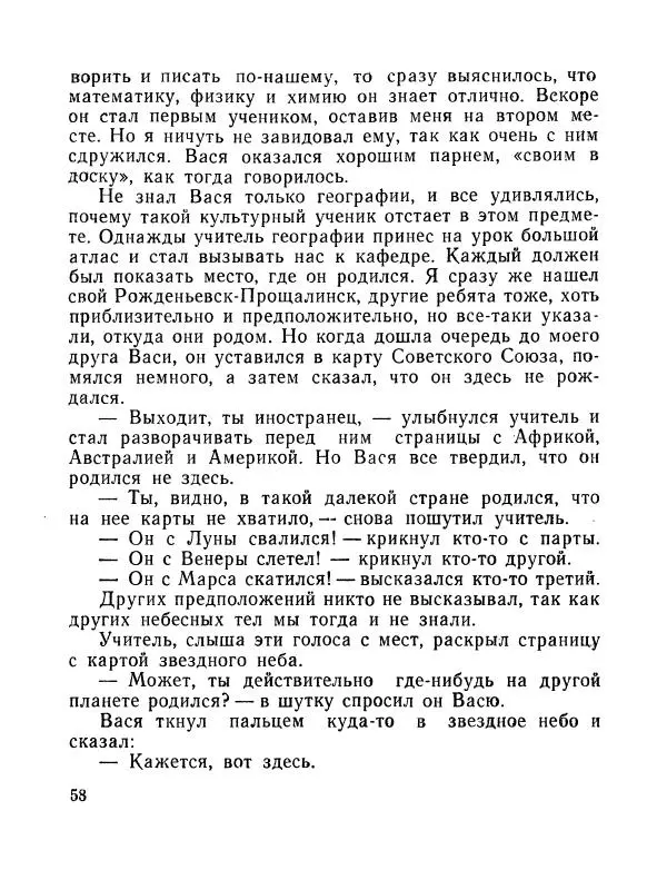 Вадим Шефнер - Скромный гений (сборник) - Страница № 61