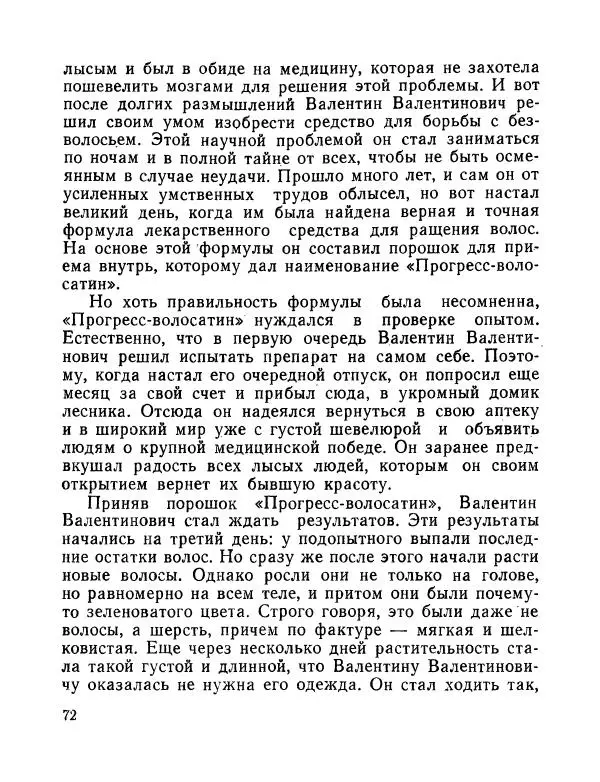 Вадим Шефнер - Скромный гений (сборник) - Страница № 75