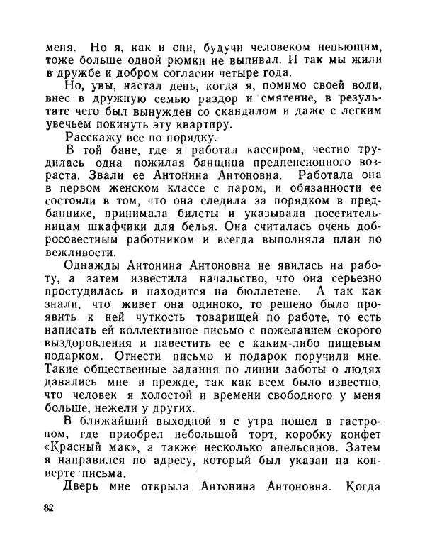 Вадим Шефнер - Скромный гений (сборник) - Страница № 85