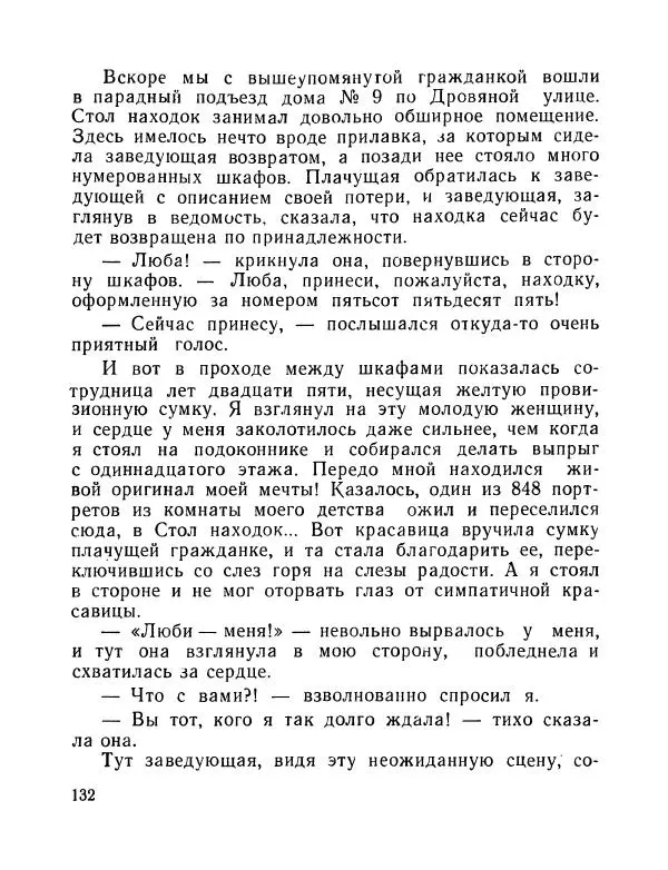 Вадим Шефнер - Скромный гений (сборник) - Страница № 135