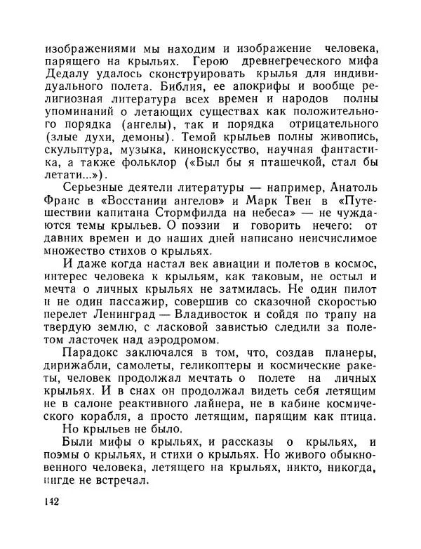 Вадим Шефнер - Скромный гений (сборник) - Страница № 145