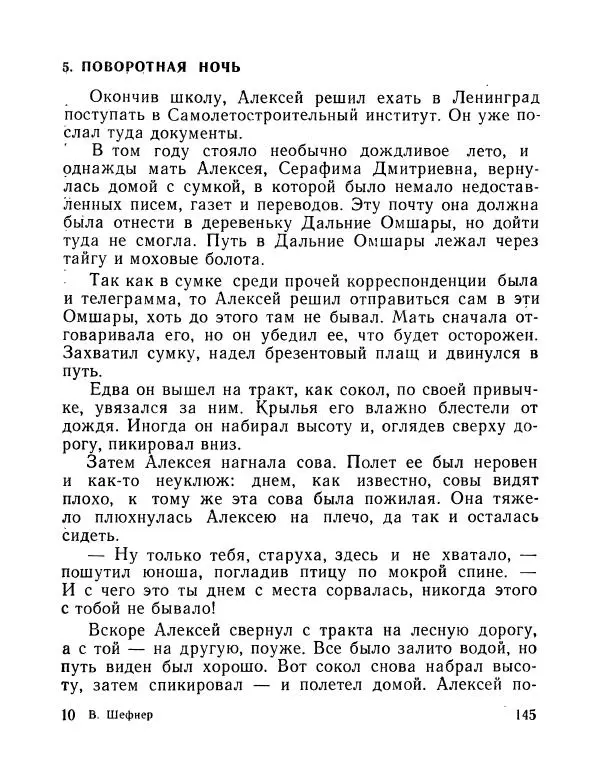 Вадим Шефнер - Скромный гений (сборник) - Страница № 148