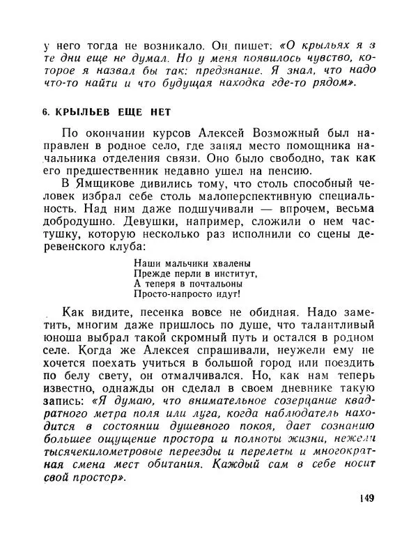Вадим Шефнер - Скромный гений (сборник) - Страница № 152