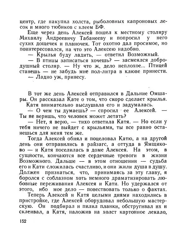 Вадим Шефнер - Скромный гений (сборник) - Страница № 155