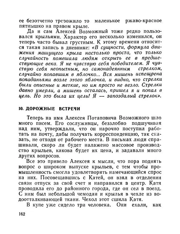 Вадим Шефнер - Скромный гений (сборник) - Страница № 165
