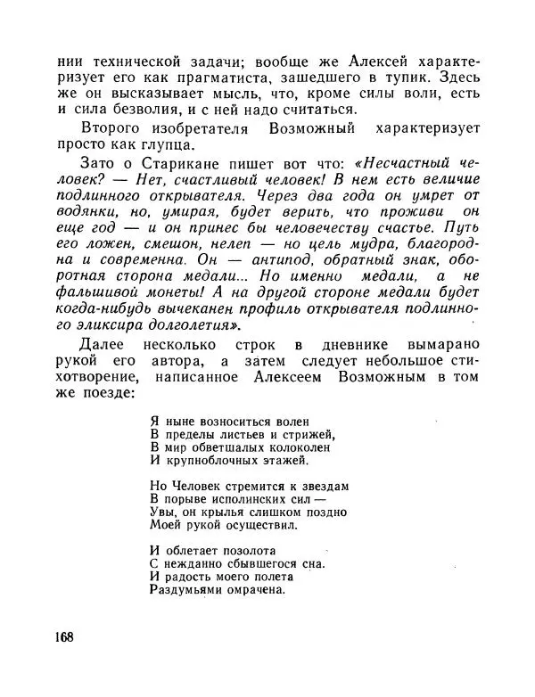 Вадим Шефнер - Скромный гений (сборник) - Страница № 171