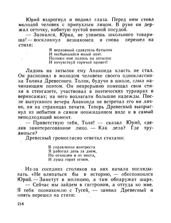 Вадим Шефнер - Скромный гений (сборник) - Страница № 217
