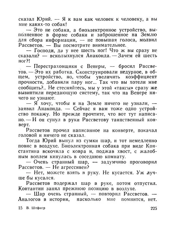 Вадим Шефнер - Скромный гений (сборник) - Страница № 228