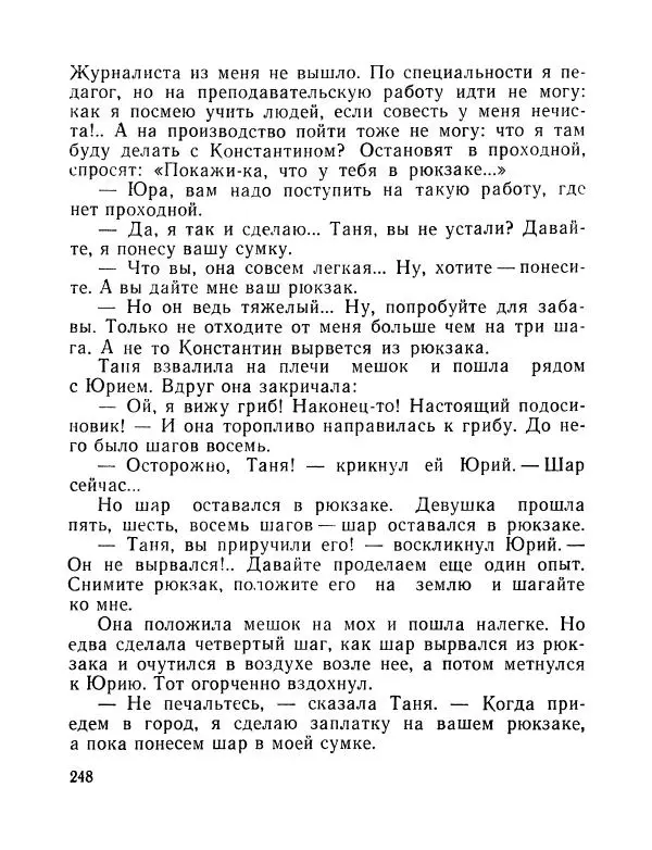 Вадим Шефнер - Скромный гений (сборник) - Страница № 251