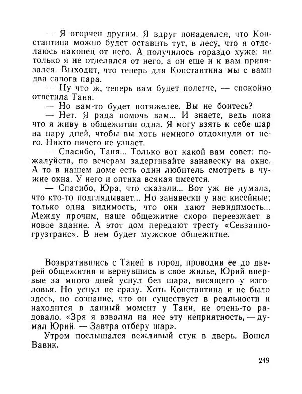 Вадим Шефнер - Скромный гений (сборник) - Страница № 252