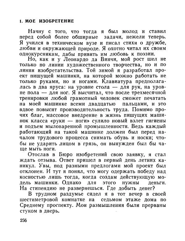 Вадим Шефнер - Скромный гений (сборник) - Страница № 259