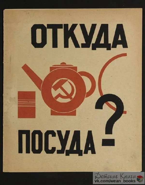 Н. Смирнов - Откуда посуда? - Страница № 1