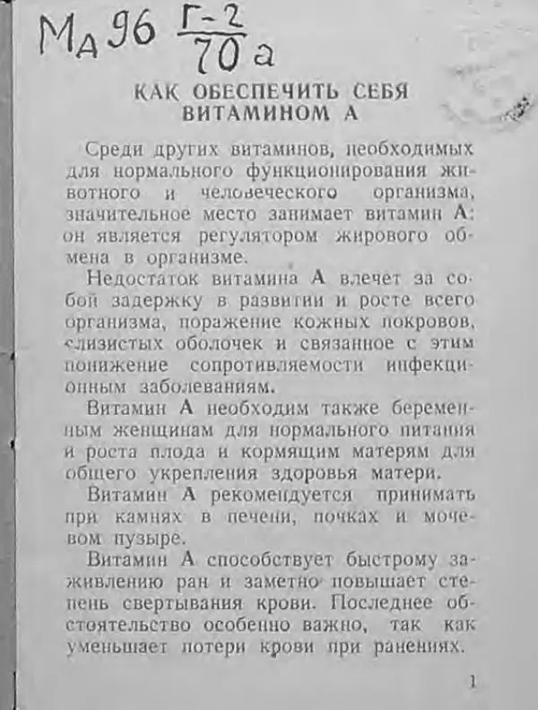 М. Казанский - Как обеспечить себя витамином А - Страница № 2
