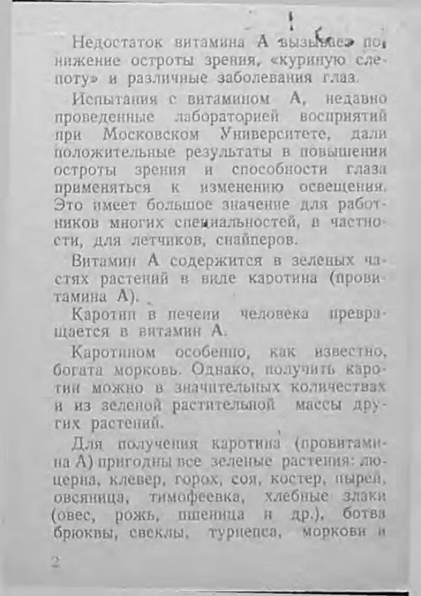 М. Казанский - Как обеспечить себя витамином А - Страница № 3