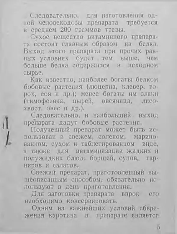 М. Казанский - Как обеспечить себя витамином А - Страница № 6
