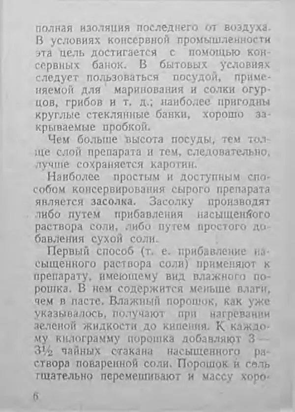 М. Казанский - Как обеспечить себя витамином А - Страница № 7