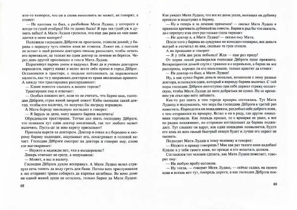 Дюла Ийеш - Семь да семь венгерских народных сказок - Страница № 36 Дюла Ийеш - Семь да семь венгерских народных сказок - Страница № 36