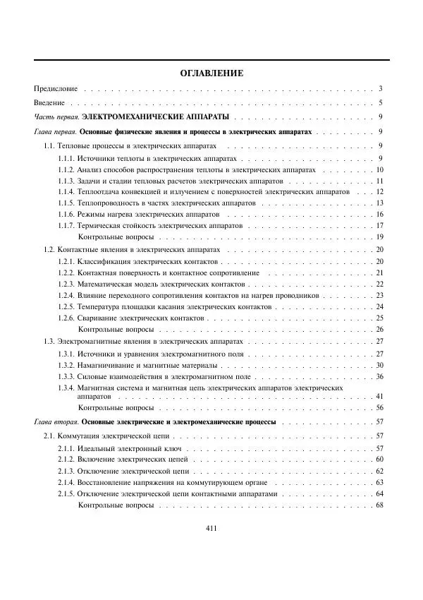 Юрий Розанов - Электрические и электронные аппараты - Страница № 1