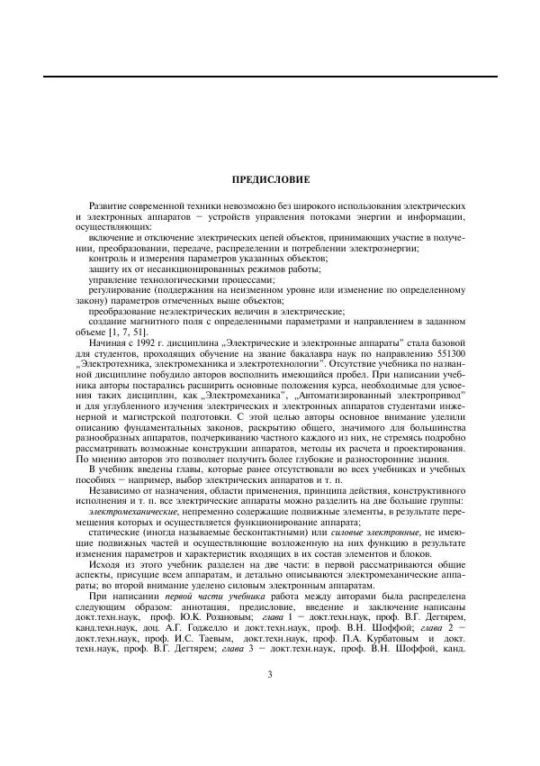 Юрий Розанов - Электрические и электронные аппараты - Страница № 9