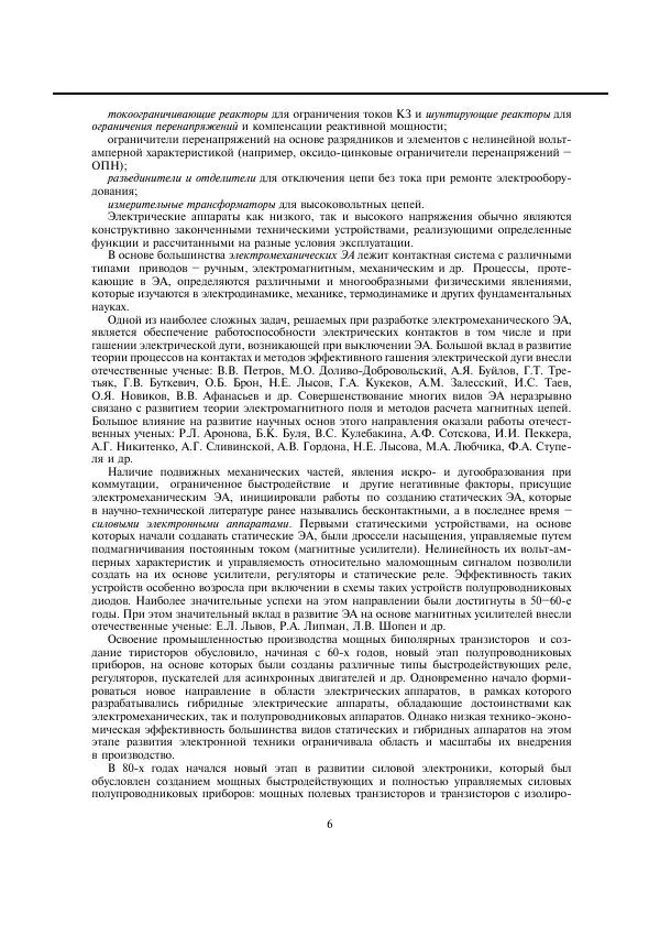 Юрий Розанов - Электрические и электронные аппараты - Страница № 12