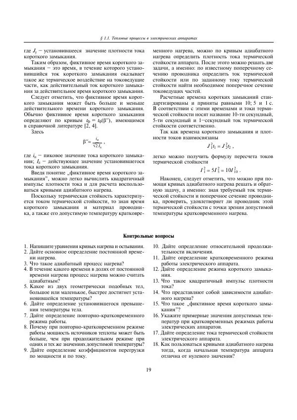 Юрий Розанов - Электрические и электронные аппараты -</p> --