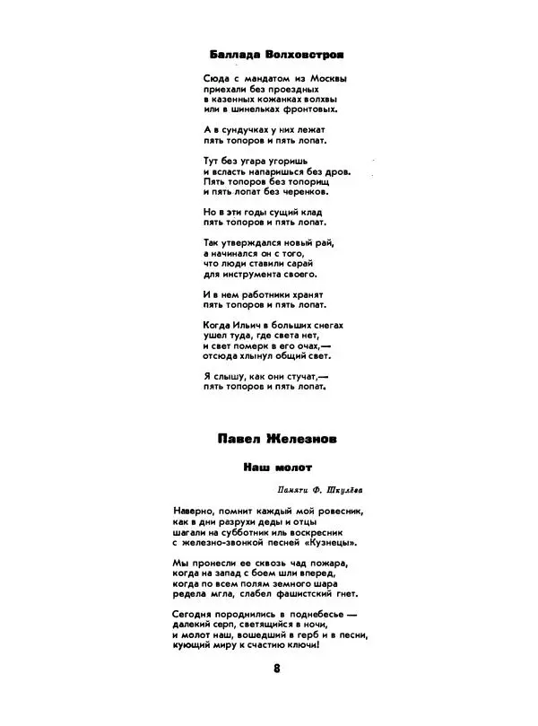  сборник «День поэзии» - День поэзии 1969 - Страница № 9