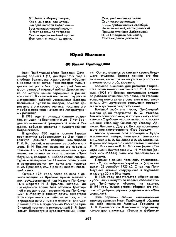  сборник «День поэзии» - День поэзии 1969 - Страница № 262
