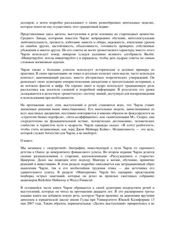 Charles Munger - Альманах Чарли Мангера - Страница № 2