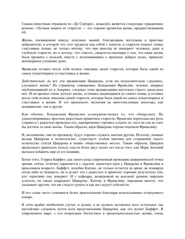 Charles Munger - Альманах Чарли Мангера - Страница № 21