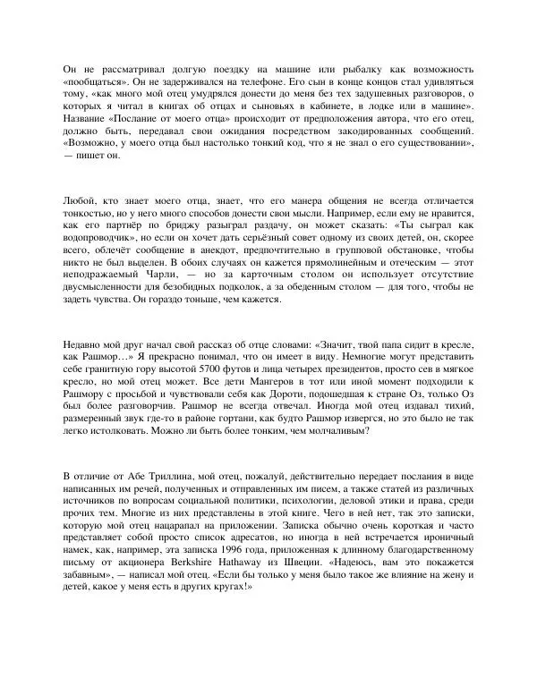 Charles Munger - Альманах Чарли Мангера - Страница № 28